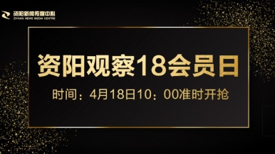 少箩被我插的淫叫福利来袭，就在“资阳观察”18会员日